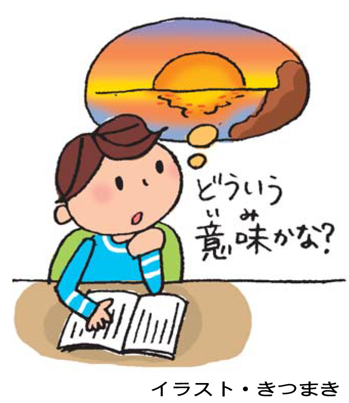 From灘 「物事を「知る」ということ」 朝日小学生新聞 中学受験eye [関西圏]