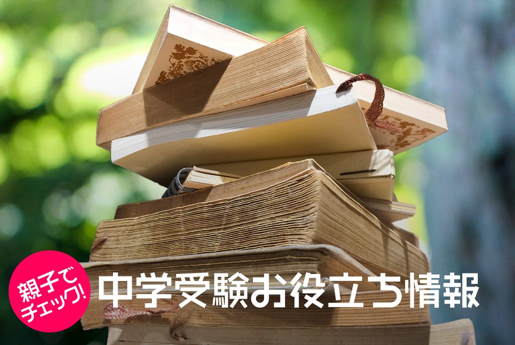 中学入試 国語の読解問題 物語文や説明文をどう読むか