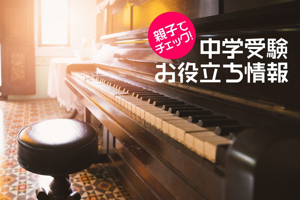 中学受験 読者の喜びの声 本番を意識し規則正しく