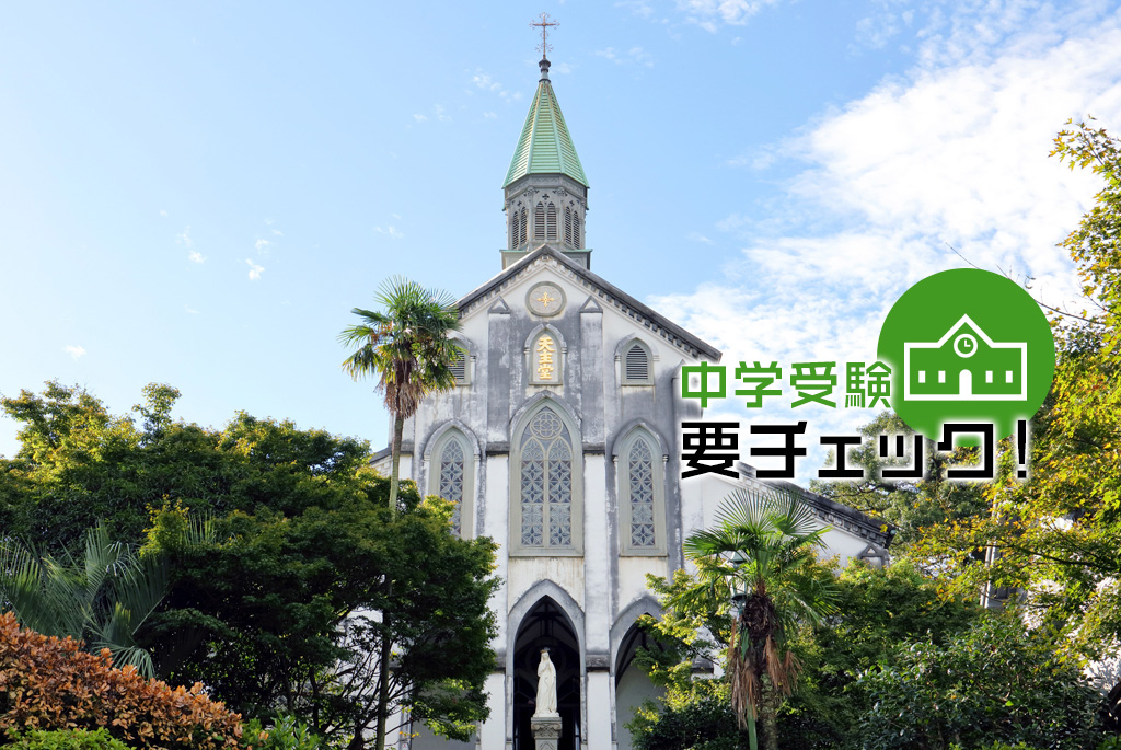 日本でのキリスト教の歴史が大事 朝日小学生新聞 中学受験eye 関西圏