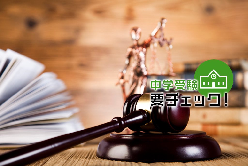 三審制や裁判員制度を確認
