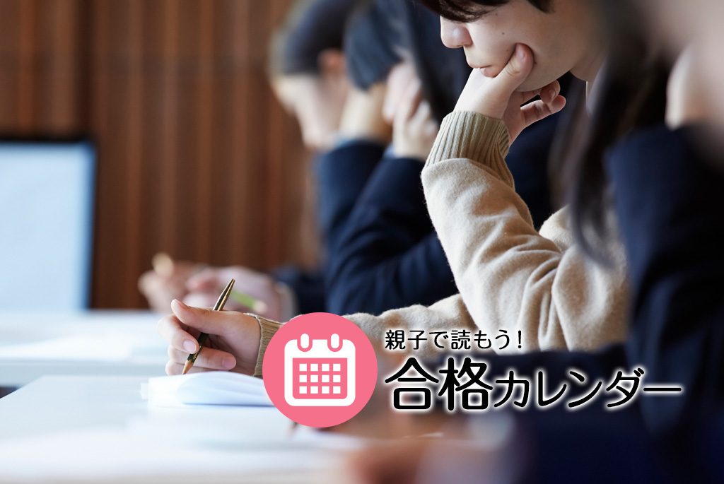 存在感が高まる公立中高一貫校