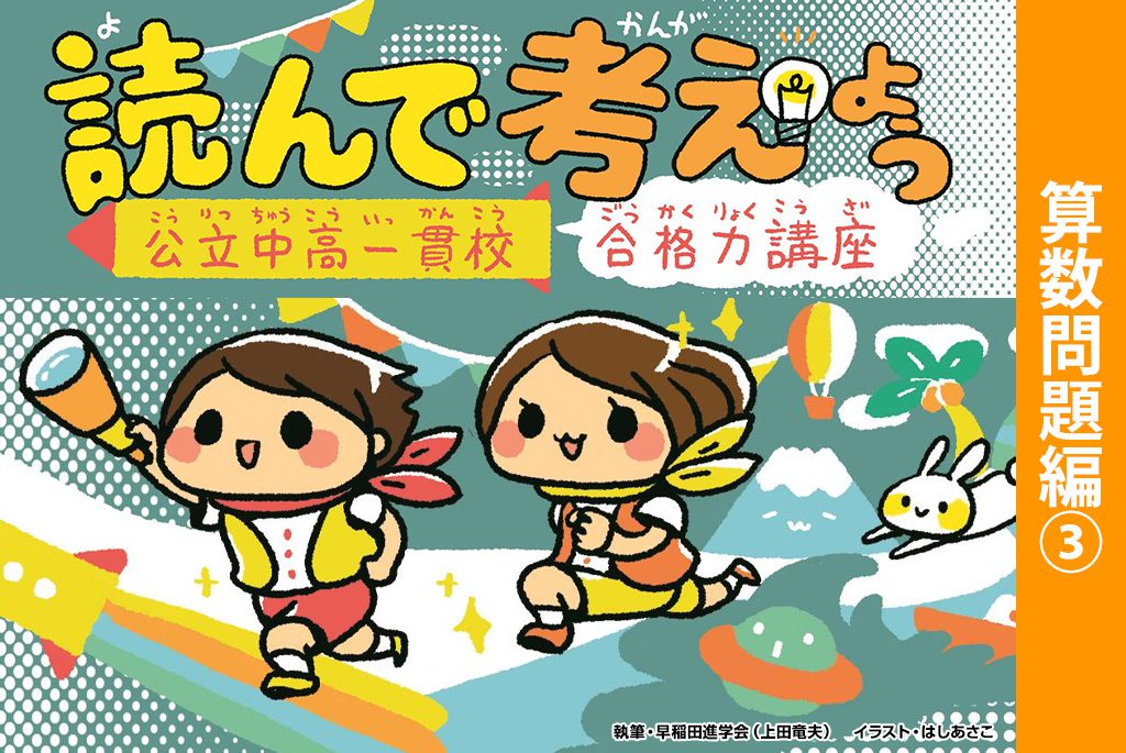読んで考えよう 算数問題編③