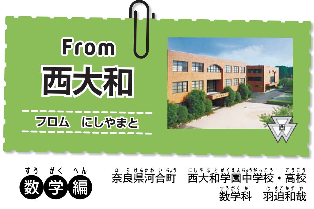 From西大和　「つながり」わかれば楽しめる
