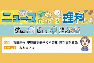 中学受験に欠かせない時事問題を徹底解説